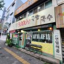 3000냥국밥국수 이미지