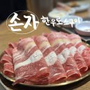 부산 연산동 고기집 손자한우로스구이 가성비 넘치는 단체모임 소고기 맛집