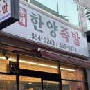 한양포장 | 동래역족발 한양족발 별관 포장 후기 동래 족발 쫀득하면서 맛있음