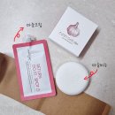 푸르미르상점 | 찐찐 마늘비누 한 달 넘게 사용해 본 리얼 후기