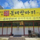 동태한마리 이미지