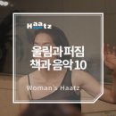 책과 음악