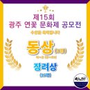 동련어린이청소년협회광주지부 | [상상해보라 대회미술] 제15회 광주 연꽃문화제 그림공모전 '동상1명' '장려상15명' 수상했어요 ! 6...