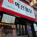 역전통닭 이미지