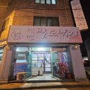 팔도맛집 | 울산연암동맛집 병영팔도낙지 산낙곱후기