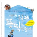 뚝딱