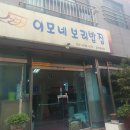 이모네 보리밥 이미지