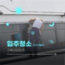 광주 구축아파트 입주청소 후기