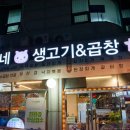 은평구 녹번 곱창 맛집 순이네생고기&amp;곱창 리뷰