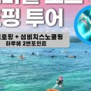 스마일투어 이미지