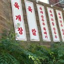 육개천왕 이미지