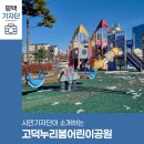 누리봄_어린이공원 이미지
