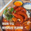 수원 행궁동 맛집 제주 감성 가득, 행궁애월 방문 후기