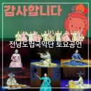 하늘그린(주) | 전남도립국악단 그린국악 남도소리울림터 토요공연 후기