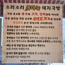 소리네돼지국밥 | 스포원파크 근처 숨은 맛집, 소리소리 흑마늘 돼지국밥 솔직후기
