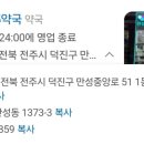 만성365약국 이미지