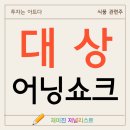 대상 주가 전망 소금 주식 식품관련주 완벽분석 (국내 고배당주 추천)