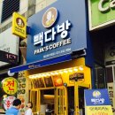 일산 동구청점 : 백종원의 빽다방, 사라다빵 짱!!, 백주부 사랑해요