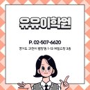 유유이학원
