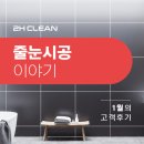 [투에이치플러스] 반월역 두산 위브 더 센트럴 입주박람회