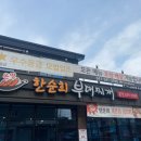 온양한순희부대찌개