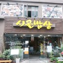 시골밥상 이미지