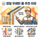 중구 노블레스 2 거실 확장 공사, 춥고 결로 걱정 없는 경질 우레탄폼 단열시공후기