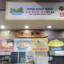 조마루감자탕 이미지