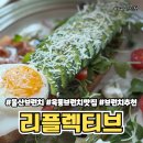씨유 옥동문수로점 | [울산 브런치] 울산 옥동 브런치 맛집 “리플렉티브” 내돈내산 재방문 후기 (주차, 음료&amp;메뉴 정보)