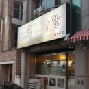 땡촌닭발애막골점 이미지