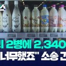 유통기한 하루 지난 막걸리에 과징금 2,340만 원? 이미지