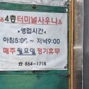 터미널목욕탕 이미지
