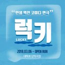 럭키스팟 이미지