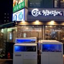 천하숯불장어 이미지