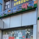 서울그랜드약국 이미지