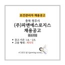 피앤에스로지스