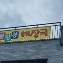 원당봉해장국 네이버블로그