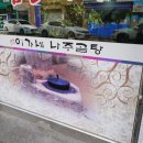 이가네나주곰탕 이미지