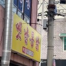 옛날통닭 부강점 이미지