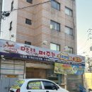 왕십리 해물탕 조개찜 맛집 대게신랑조개신부