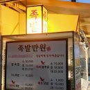 부산갈매기매운족발