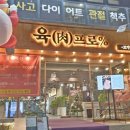 육프로