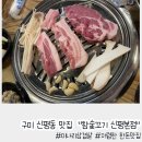 한돈참숯꼬기본점 | 구미신평동맛집 저렴한 한돈 미나리삼겹살 &#34;참숯꼬기 신평본점&#34;