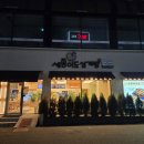 이도 삼계탕 | [천안 두정동 맛집] 몸보신할 수 있는 '세종이도삼계탕' 두정점ㅣ💰 내돈내산 솔직 후기