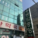 봉암중앙의원 이미지