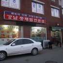 동태아구찜전문점 이미지