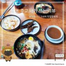 일해옥 | [맛집 탐방] 군산 토박이 추천 콩나물국밥 맛집 일해옥