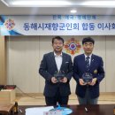 동해시재향군인회 이미지