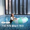 BS풀빌라 이미지