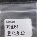 따따뵤님 피코티 코스모스 도착했습니다 이미지